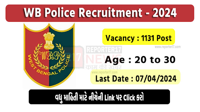 West Bengal Police Recruitment 2024