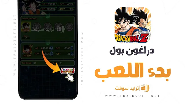 تحميل لعبة دراغون بول هيروز للاندرويد