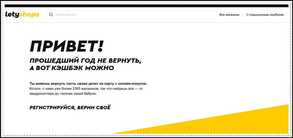 letysnop.ru – Отзывы, мошенники, развод на деньги! LetyShops KFT