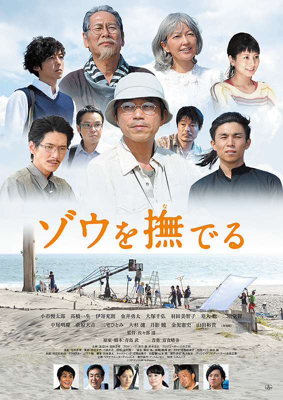 Sinopsis Zou wo Naderu / ゾウを撫でる (2017) - Film Jepang