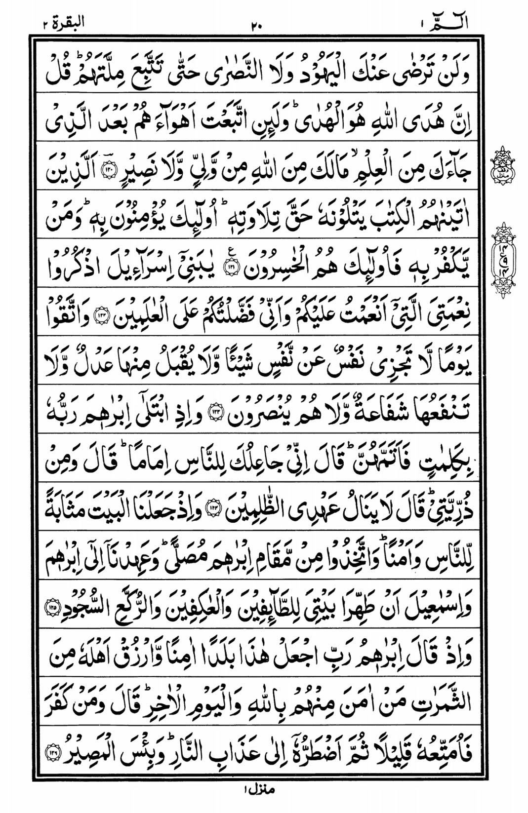 quran para 1 read online in arabic text