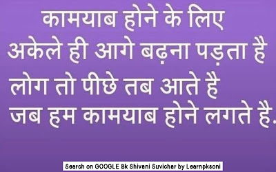 Bk shivani whatsapp status, bk shivani anmol vachan Bk shivani vichar, Bk shivani suvichar, bk shivani quotes hindi, bk Shivani quotes in English, bk shivani quotes, bk shivani quotes images in hindi,