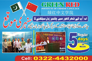LEARN-CHINESE-LANGUAGE-IN-LAHORE-PAKISTAN