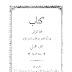 كتاب| تحفة الزائر في مآثر الامير عبد القادر وأخبار الجزائر لــشيخ محمد باشا بن الامير عبد القادر الجزائري جزئين 1و2