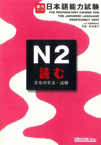 JITSURYOKU APPU - JLPT N2 (読む) - N2 LEVEL