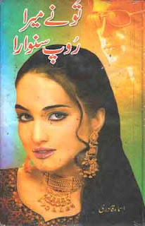 Tu Ne Mera Roop Sanwara (Romantic Urdu Novels) By Asma Qadri pdf complete in pdf 