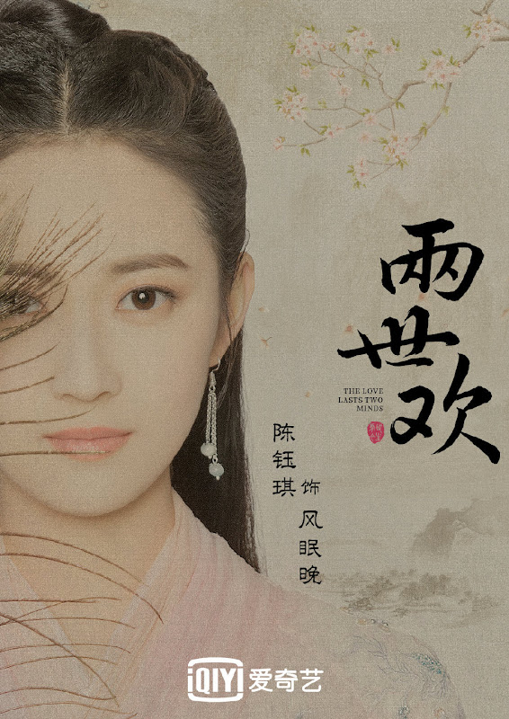 The Love Lasts Two Minds / Formerly Past Life and Life China Web Drama