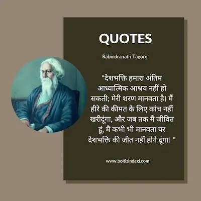 Rabindranath Tagore quotes with pics