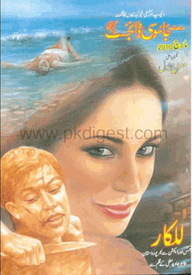 Jasoosi Digest March 2010 pdf