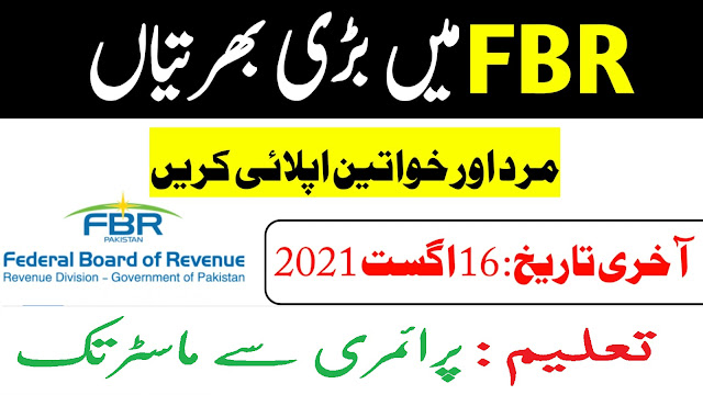 FBR latest Jobs In Pakistan 2021| FBR Jobs 2021