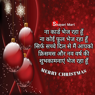 Happy Merry Christmas  Status 2021 In Hindi For You