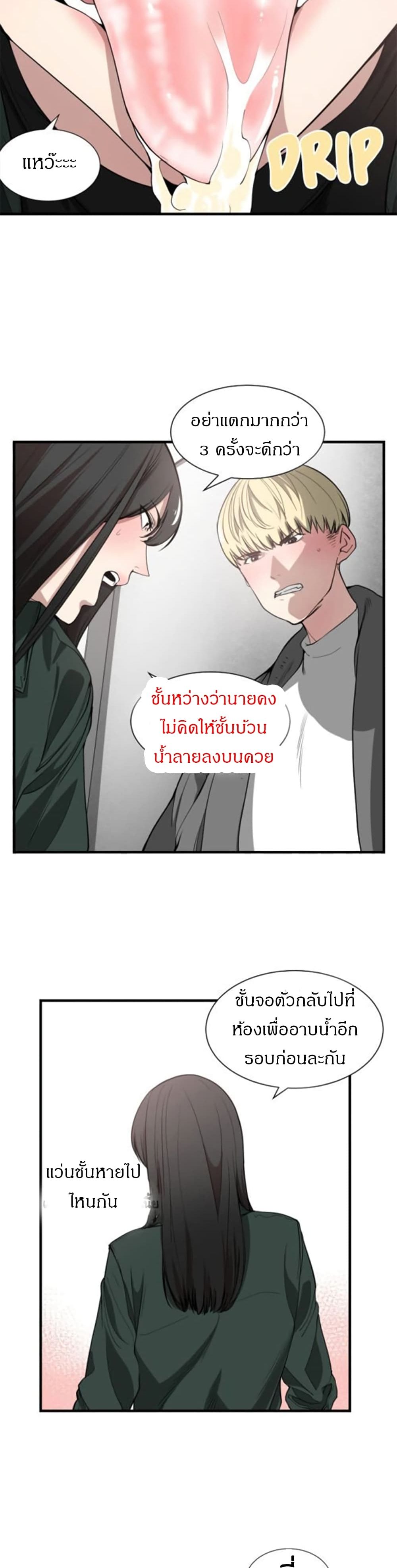 You’re Not That Special! - หน้า 13