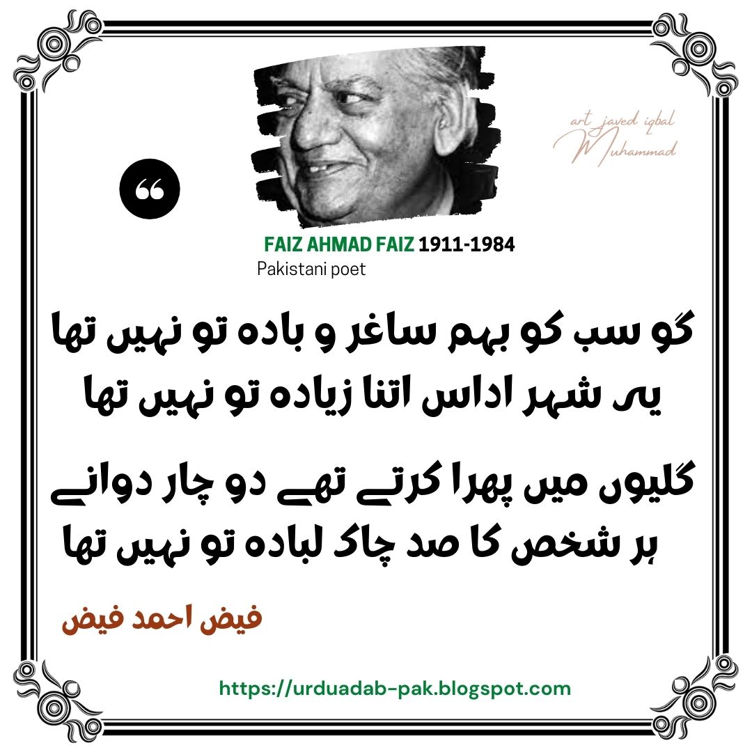 Faiz Ahmad Faiz Urdu 2 Lines Poetry | Faiz Ahmed Faiz 2 Lines Poetry  | Faiz Ahmed Faiz Shayari | Faiz Ahmed Faiz