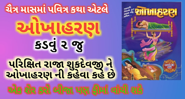 Okhaharan-kadvu-2-Okhaharan-Book-PDF