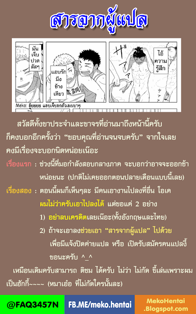 Bromance, kemukemuke, Original, Yaoi, แปลไทย, FIRST STEP!, 