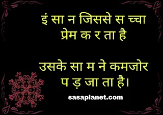 Strong love quote in Hindi