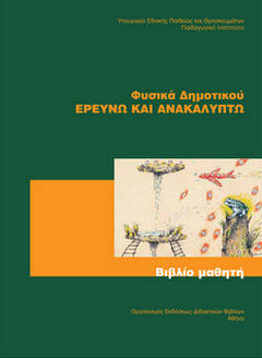 Φυσική