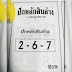 จัดไป! หวยปักหลักสิบล่าง 1/7/62 ตามไว้ เด่นล่างเด็ดจริงๆ