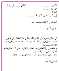 Contoh surat lamaran kerja dengan bahasa arab dan artinya