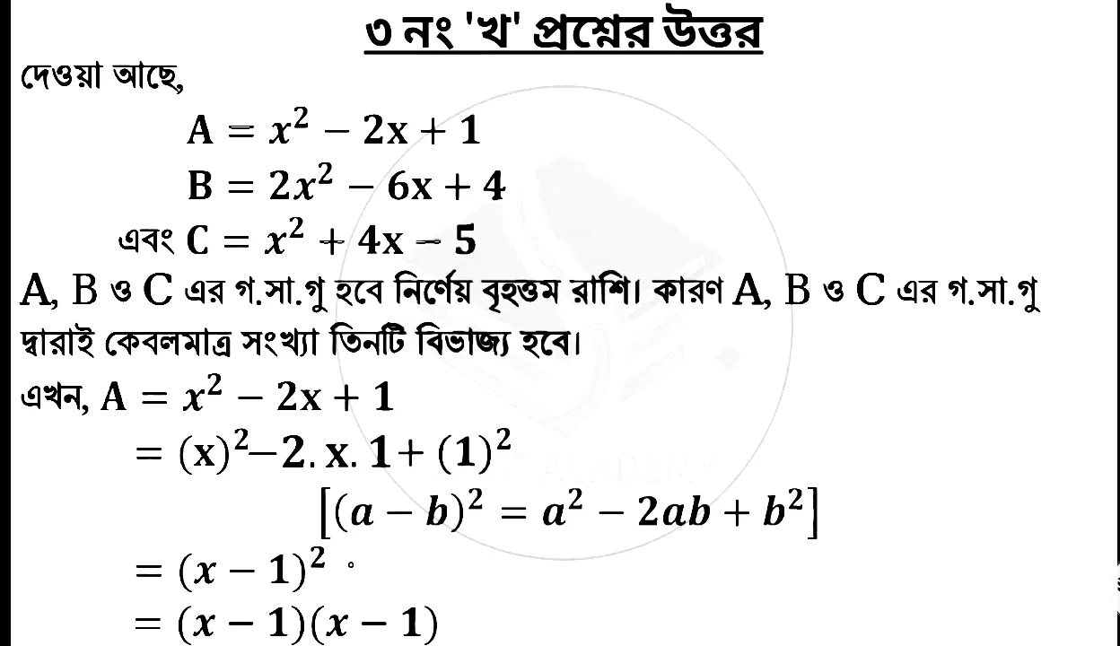 ৮ম শ্রেণির ১৩তম সপ্তাহের এসাইনমেন্ট ২০২১ উত্তর /সমাধান গণিত (এসাইনমেন্ট ৩) |অষ্টম / ৮ম শ্রেণির ১৩ তম সপ্তাহের গণিত এসাইনমেন্ট সমাধান ২০২১