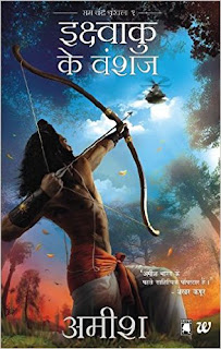 Ikshvaku-Ke-Vanshaj-Hindi-Book-Free-Download 