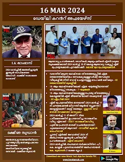 Daily Current Affairs in Malayalam 17 Feb 2024