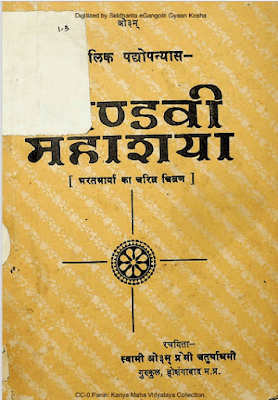 Mandavi Mahashaya Hindi Book Pdf Download