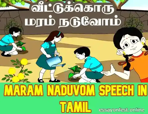 Maram Naduvom Speech in Tamil