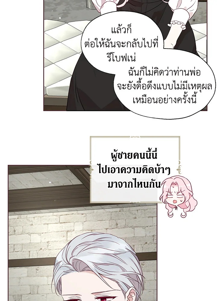 Seduce The Villain Father ตอนที่ 56