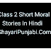 Top 20+ class 2 short moral stories in hindi