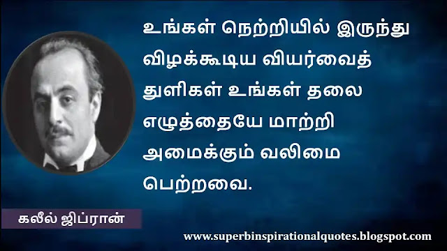 Khalil Zibran Motivational Quotes in Tamil 06