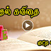 Love Kavithai Kutty Video 046