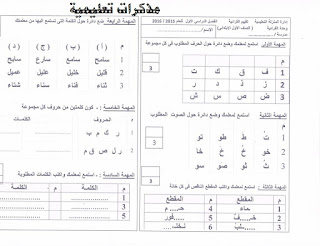 تقييم استرشادى للقرائية للصف الاول الإبتدائى الفصل الدراسى الأول