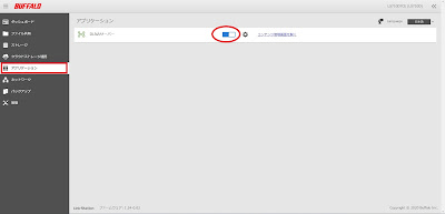 BUFFALO LinkStation web設定画面 DLNAサーバー