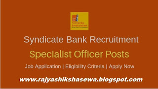 Syndicate Bank Recruitment 2019