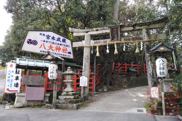 日本紀行 宮本武藏 八大神社 京都一乘寺