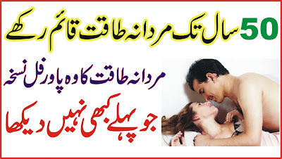 Mardana taqat ka powerful nuskha - Mardana timing for life time namardi ka ilaj full in urdu hindi