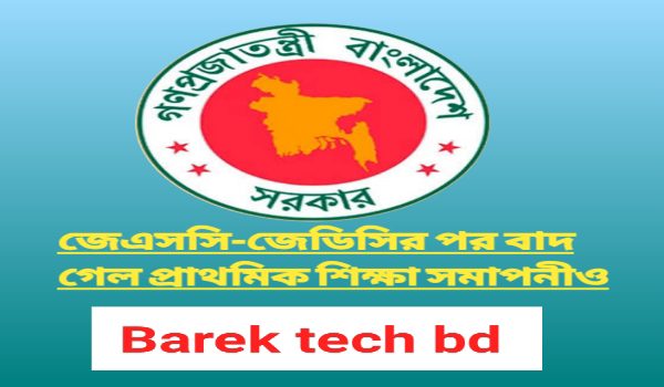  জেএসসি-জেডিসির পর বাদ গেল প্রাথমিক শিক্ষা সমাপনীও 2022