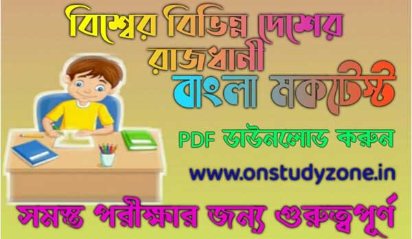 List Of Some World Countries Capital Gk Bengali Mock Test