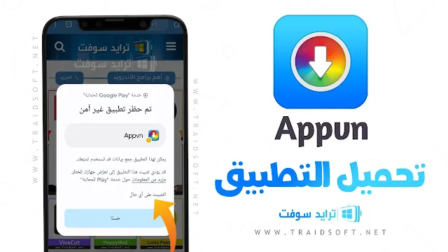 تنزيل برنامج appvn مجانا