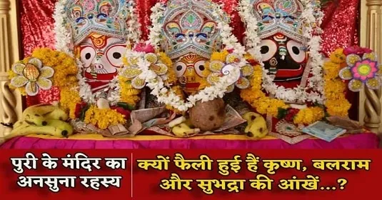 Lord Krishna, Balram and Subhadra