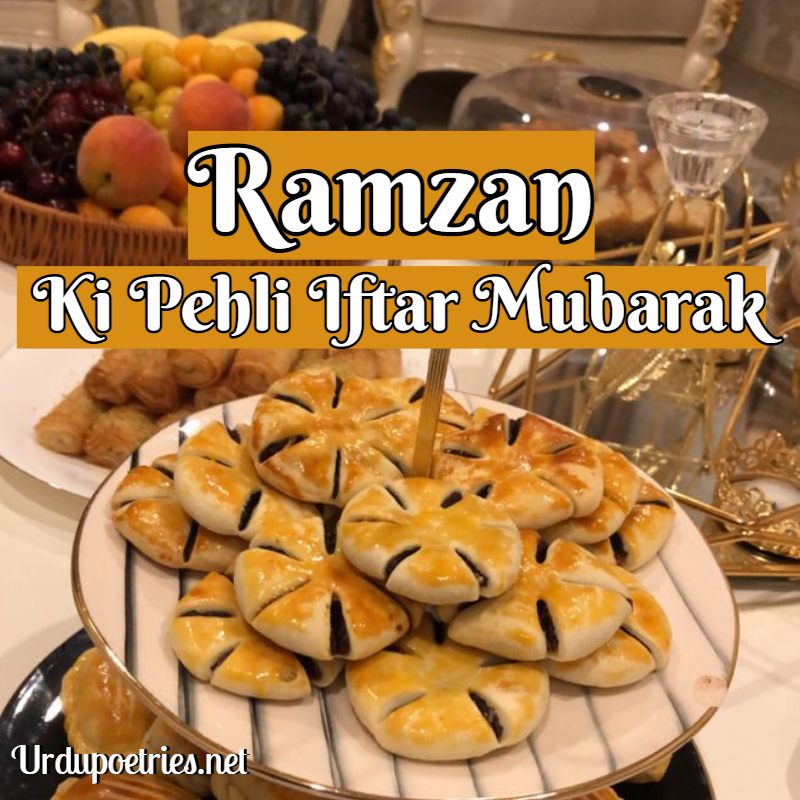 Ramzan Ki Pehli Iftar Mubarak - 04
