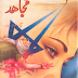 Mujahid Novel By Ali Yar Khan Complete 11 Parts
