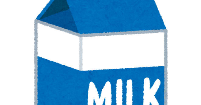 牛乳パックのイラスト かわいいフリー素材集 いらすとや 牛乳パックのイラスト かわいいフリー素材集 いらすとや