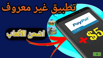 ربح المال من تطبيق اجنبي غير معروف لشحن الألعاب الخاصة بك