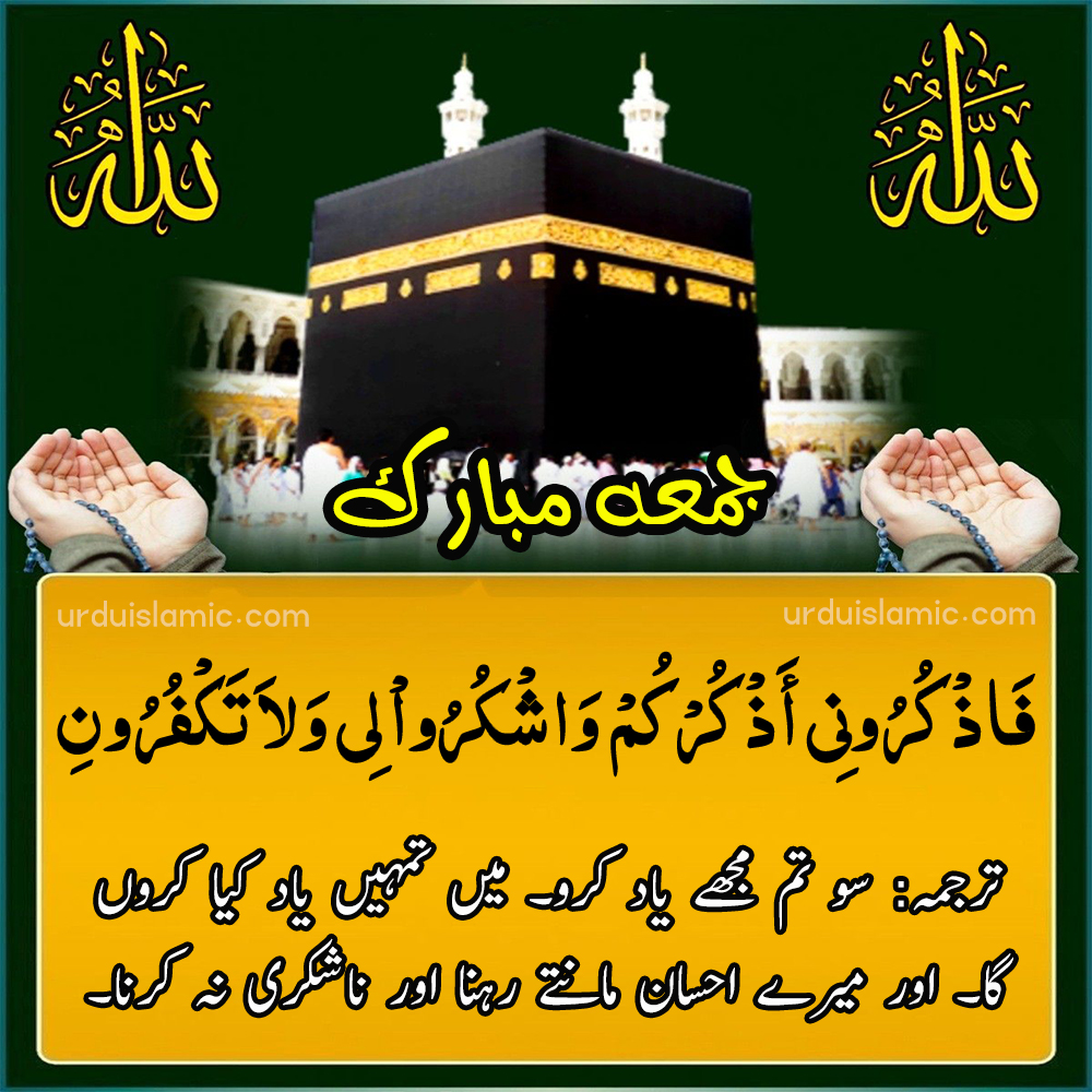 jumma mubarak ayat in urdu