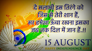 15अगस्त । 15August । #mkguhala । स्वतंत्रतादिवस । independenceday