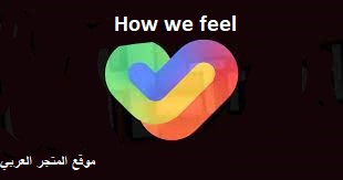 How we feel برنامج How we feel تحميل برنامج How we feel تحميل تطبيق How we feel