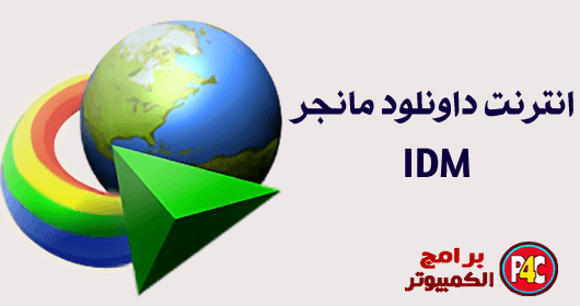 Internet Download Manager