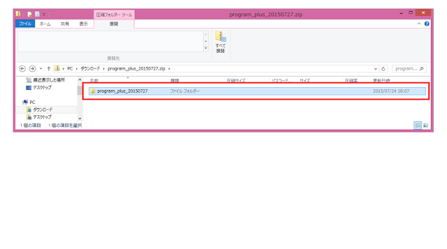 解凍したフォルダが赤く囲まれている図